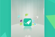 点传