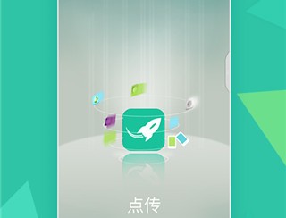 点传