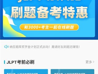 纳豆日语题库