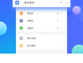 悬浮菜单免费版