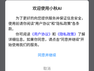小秋AI
