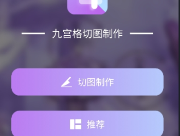 九宫格切图制作图片