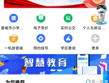 晋来办客户端