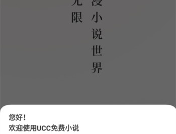 UCC免费小说