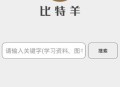 比特羊