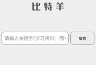 比特羊