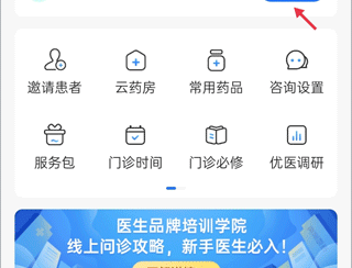 复星健康医生端