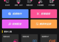 视频剪辑合成器