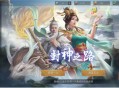 封神开天武将及术法获取方法分享