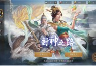 封神开天武将及术法获取方法分享