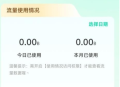 省流量助手