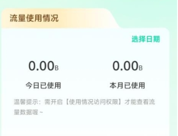 省流量助手