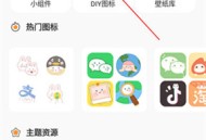 快捷换图标软件