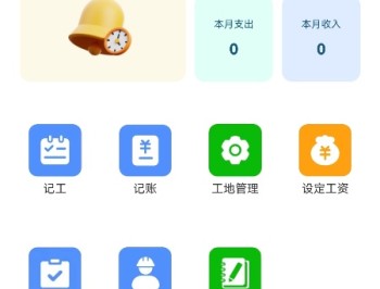 记工表格