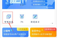 粉笔公考软件