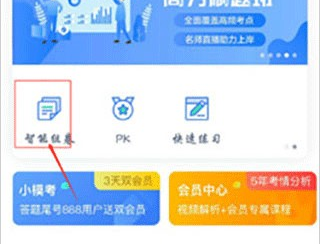 粉笔公考软件