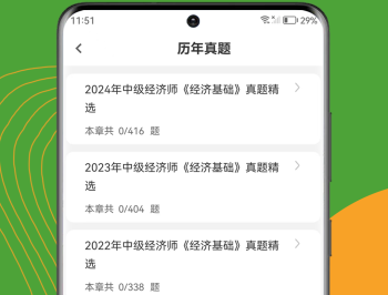经济师刷题狗