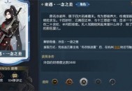 逆水寒手游一念之差奇遇任务攻略