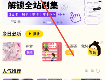 腐宝FM