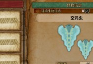 怪物猎人荒野空涡虫收集方法攻略分享