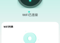 好连WiFi