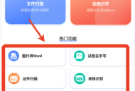 扫描大师安卓版