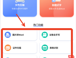 扫描大师安卓版