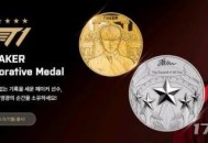 韩国造币公司将限量发行Faker纪念币，致敬电竞传奇