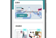 医行口语