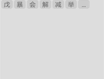 草书字典免费版