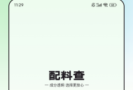 配料查