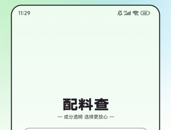 配料查