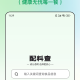 配料查