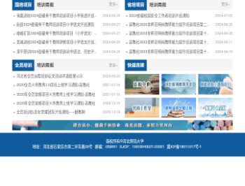 河北教师教育网正版