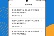 事业单位刷题狗