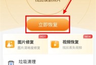 极速安全管家