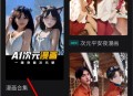 face换脸秀