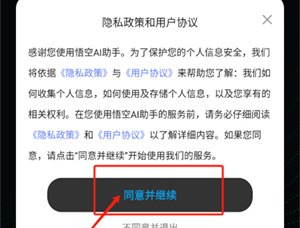 悟空AI助手