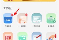 日报周报生成器软件