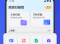 极速扫描官