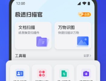 极速扫描官