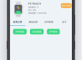 腕间应用助手