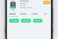 腕间应用助手
