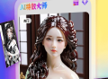 AI特效大师免费版
