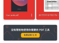 iLovePDF中文版