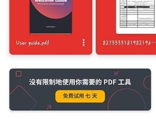 iLovePDF中文版