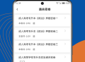 成人高考刷题狗