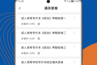 成人高考刷题狗