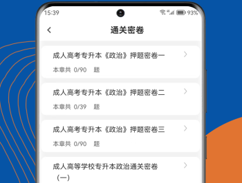 成人高考刷题狗
