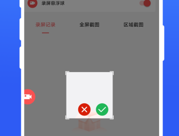 高清录屏助手